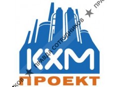 КХМ-проект 