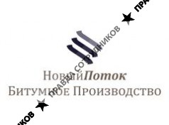 Битумное производство 