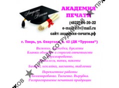 Академия печати 