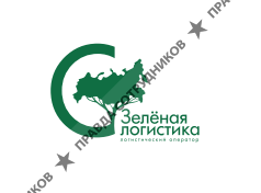 Зелёная логистика 