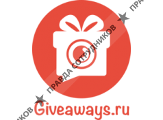 Giveaways.ru 