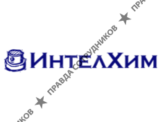 ИнтелХим 