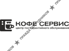 Кофе сервис 