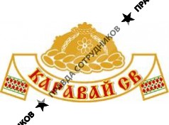 Каравай СВ 