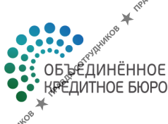 Объединенное Кредитное Бюро
