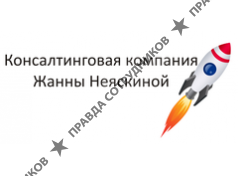 Жанна Неяскина