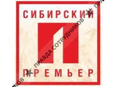 Агрохолдинг Сибирский Премьер 