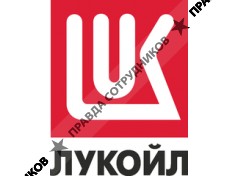ЛУКОЙЛ-Черноземьенефтепродукт 