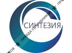 Синтезия 