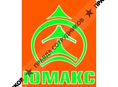ЮМАКС (ИП Сливницын М.Ю.) 