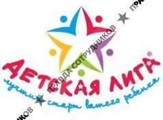 Детская лига 