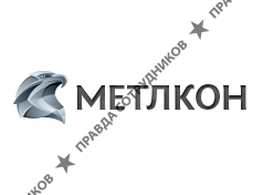 МЕТЛКОН 