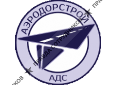 Аэродорстрой