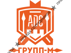 АДС Групп - М 