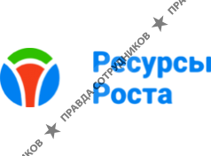 Консалтинговая компания Ресурсы Роста 