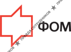 Группа ФОМ / Фонд Общественное Мнение 