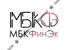 МБК ФИНЭК 