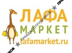 Лафамаркет 