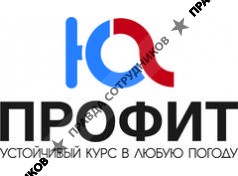 Профит-Юг 