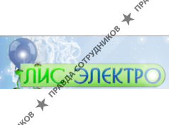 Лис Электро 