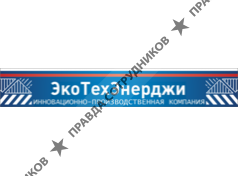 ИПК Экотехэнерджи 