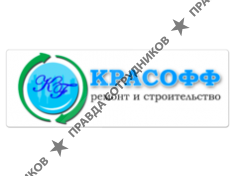 КРАСОФФ 