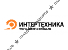 Интертехника 