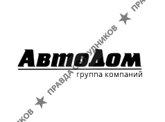 Авто Дом 
