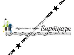 Музыкальная школа Виртуозы 
