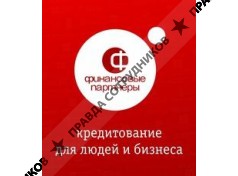 ФИНАНСОВЫЕ ПАРТНЕРЫ ИРКУТСК 