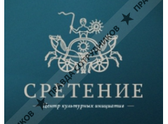 Центр культурных инициатив Сретение 