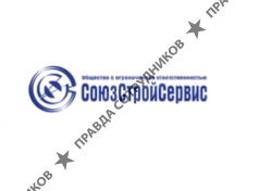 СоюзСтройСервис 