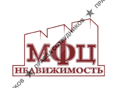 МФЦ Недвижимость 