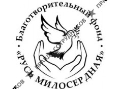 Русь Милосердная 