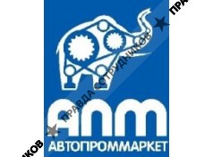 Автопроммаркет 