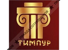 Правовой Центр Тимпур 
