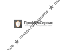 ПрофБухСервис 