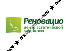 Реновацио 