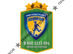 Детская футбольная школа ЮНИОР в г. Нижневартовск 