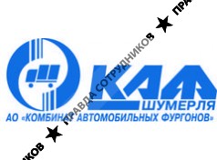 Комбинат автомобильных фургонов 