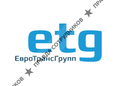 ЕвроТрансГрупп 