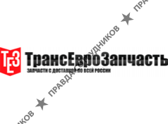 ТрансЕвроЗапчасть 