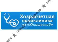 МУП Хозрасчетная поликлиника 