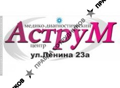 Медико-диагностический центр Аструм 