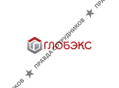 Глобэкс 