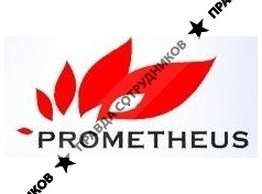 Прометей 