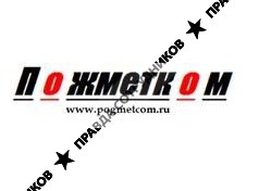ПК Пожметком 
