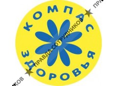 НПО Компас Здоровья 