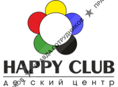 Детский центр HAPPY CLUB