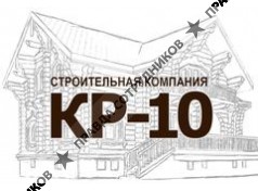 КР-10 